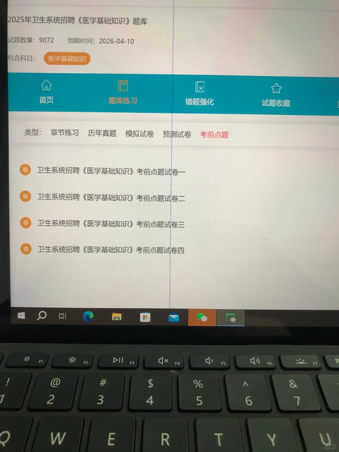 2025卫健委，一个很变态但是能上岸的办法