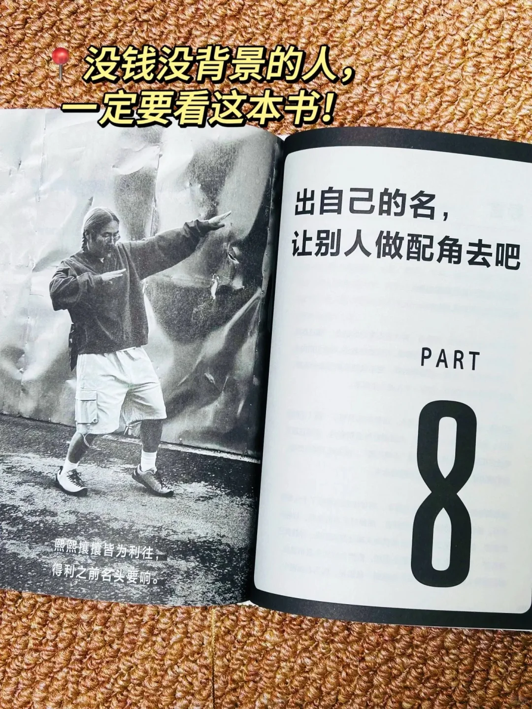 金枪大叔送给“小人物”逆袭之书！