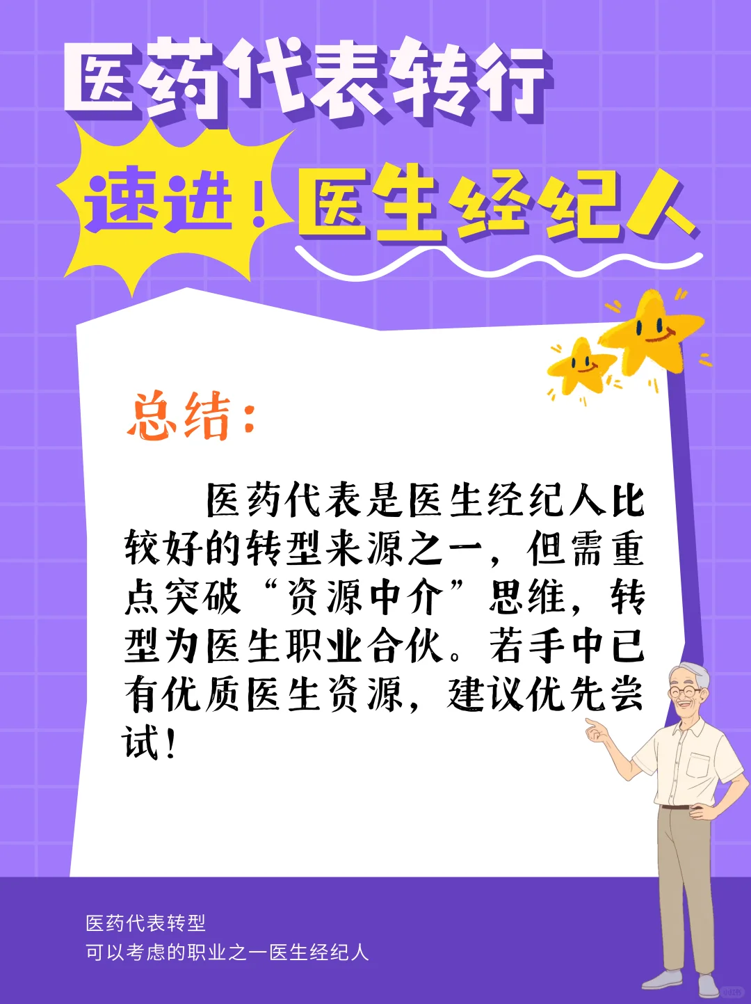 医药代表必读转型指南！