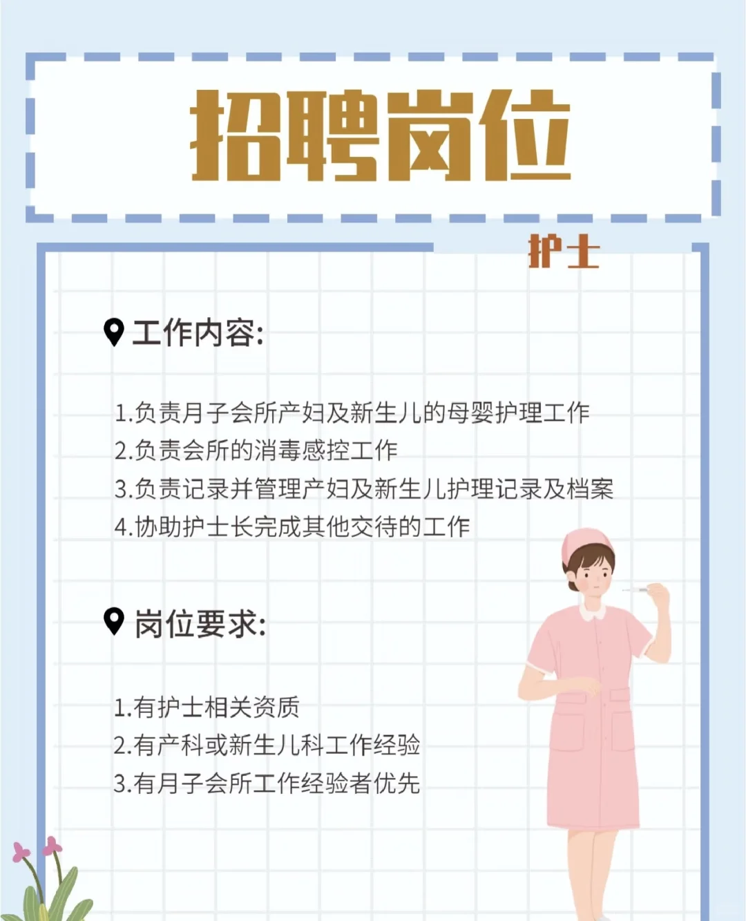 月子中心急聘护士！！！
