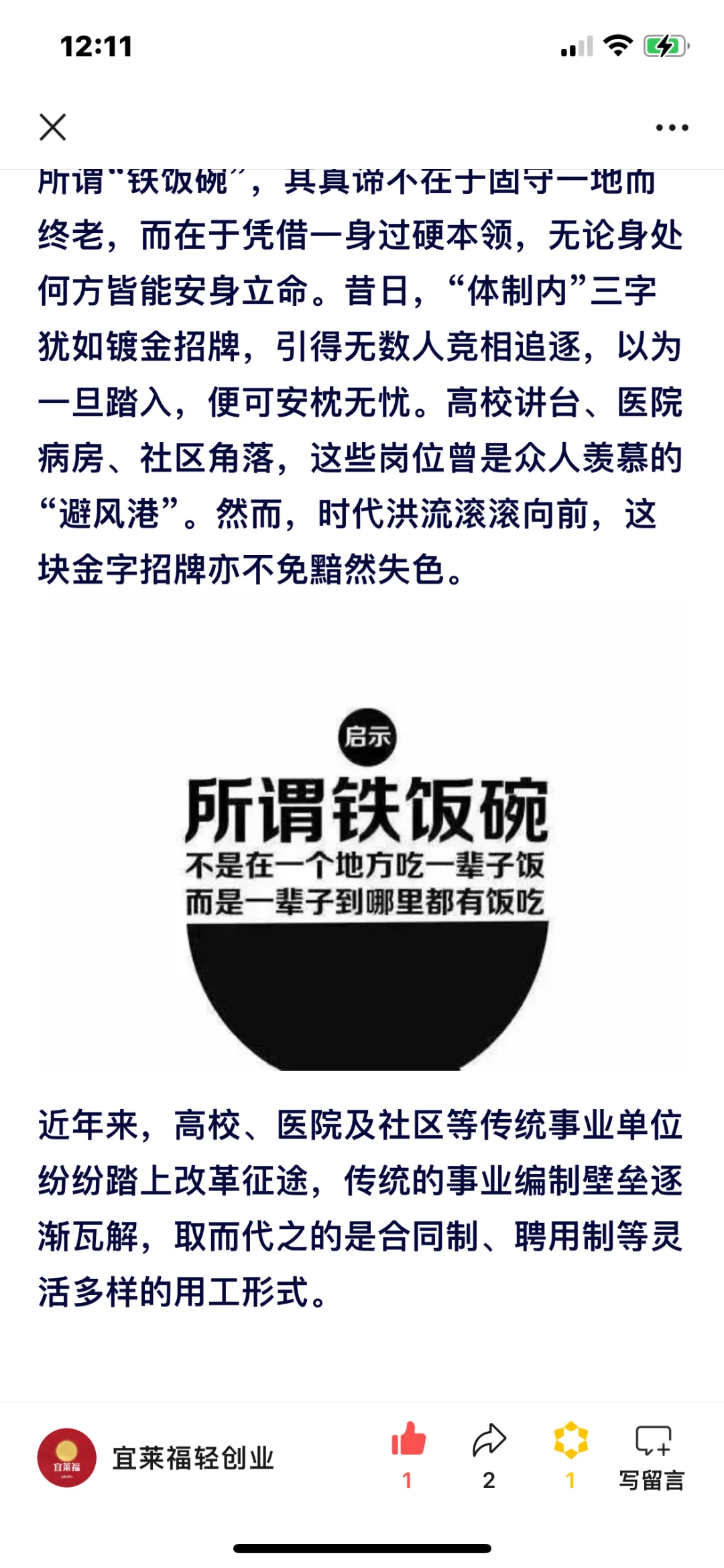这三大岗位被移出事业编，铁饭碗成“合同工”，