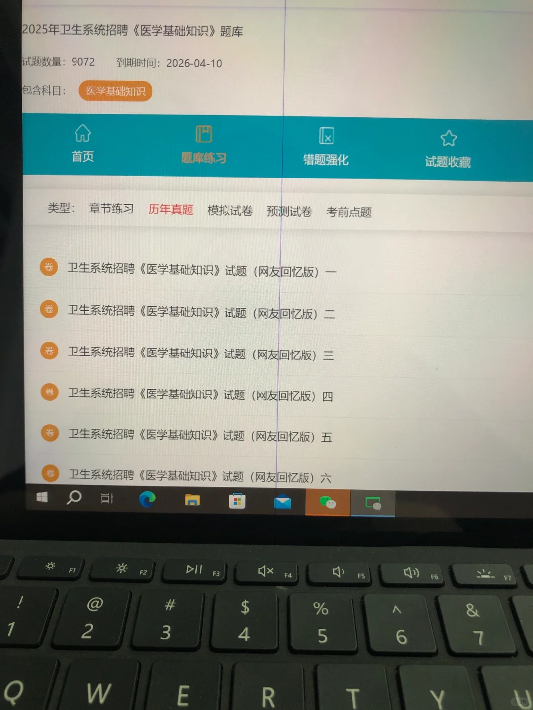 2025卫健委，一个很变态但是能上岸的办法