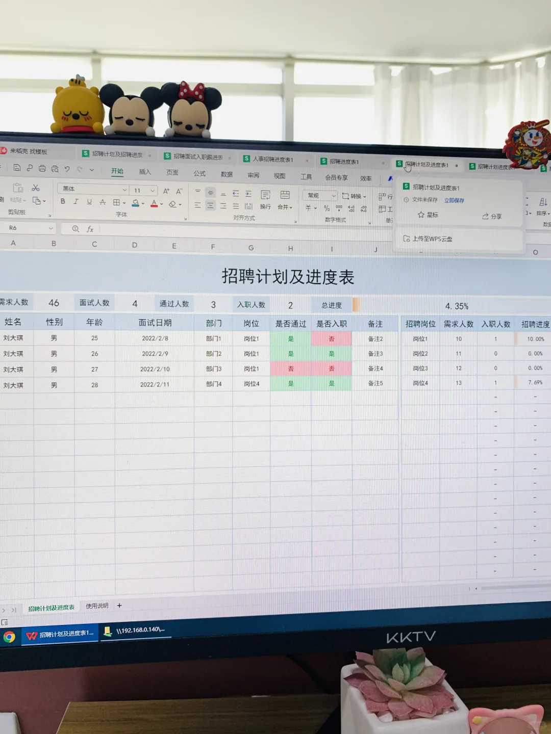 人事必备?招聘计划招聘进度统计表