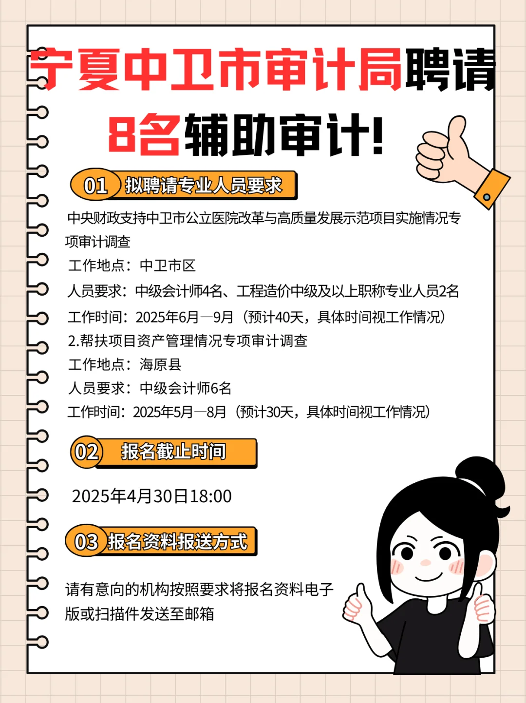 中卫审计局急聘！