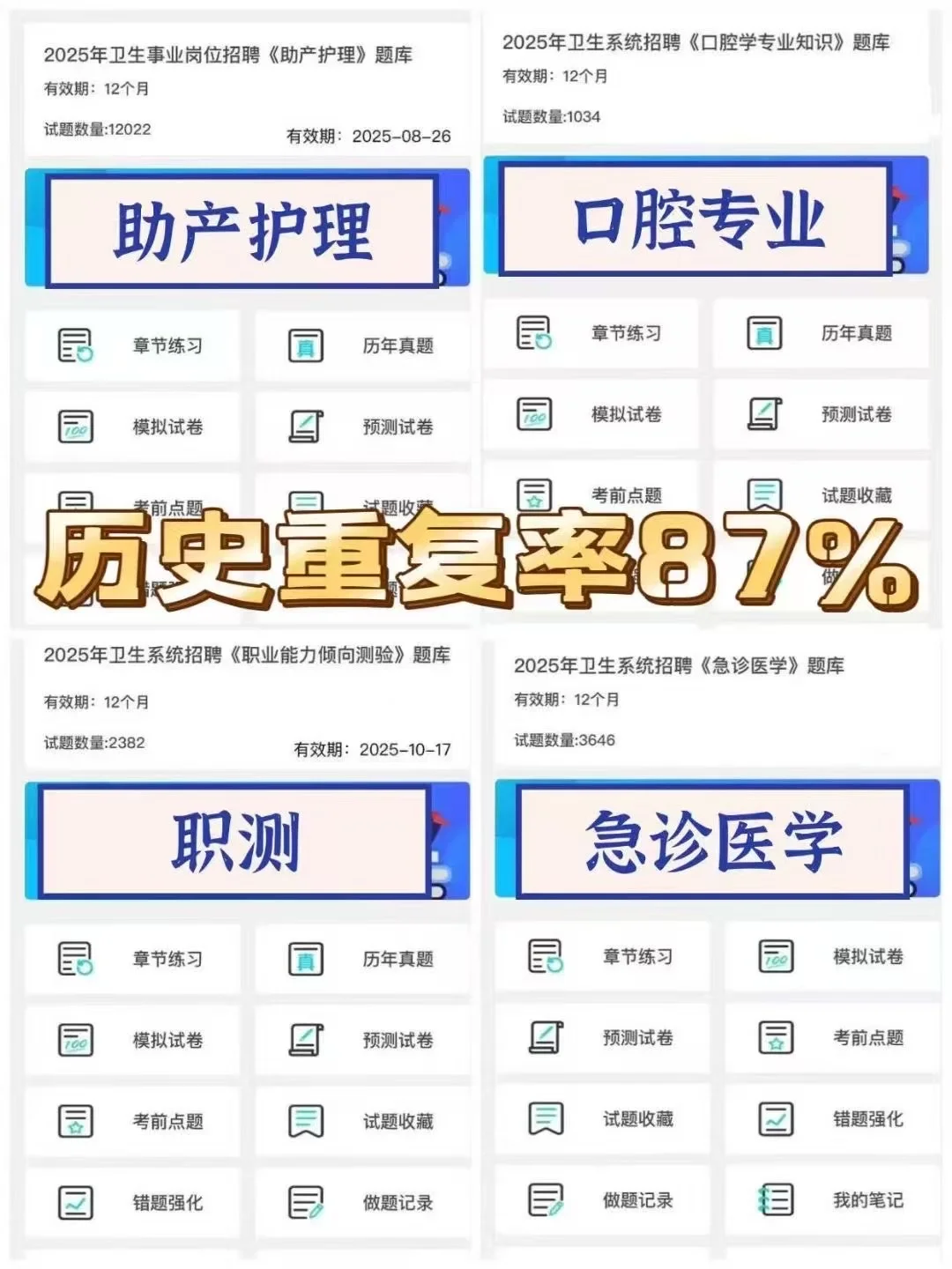 2025卫健委，一个很变态但是能上岸的办法