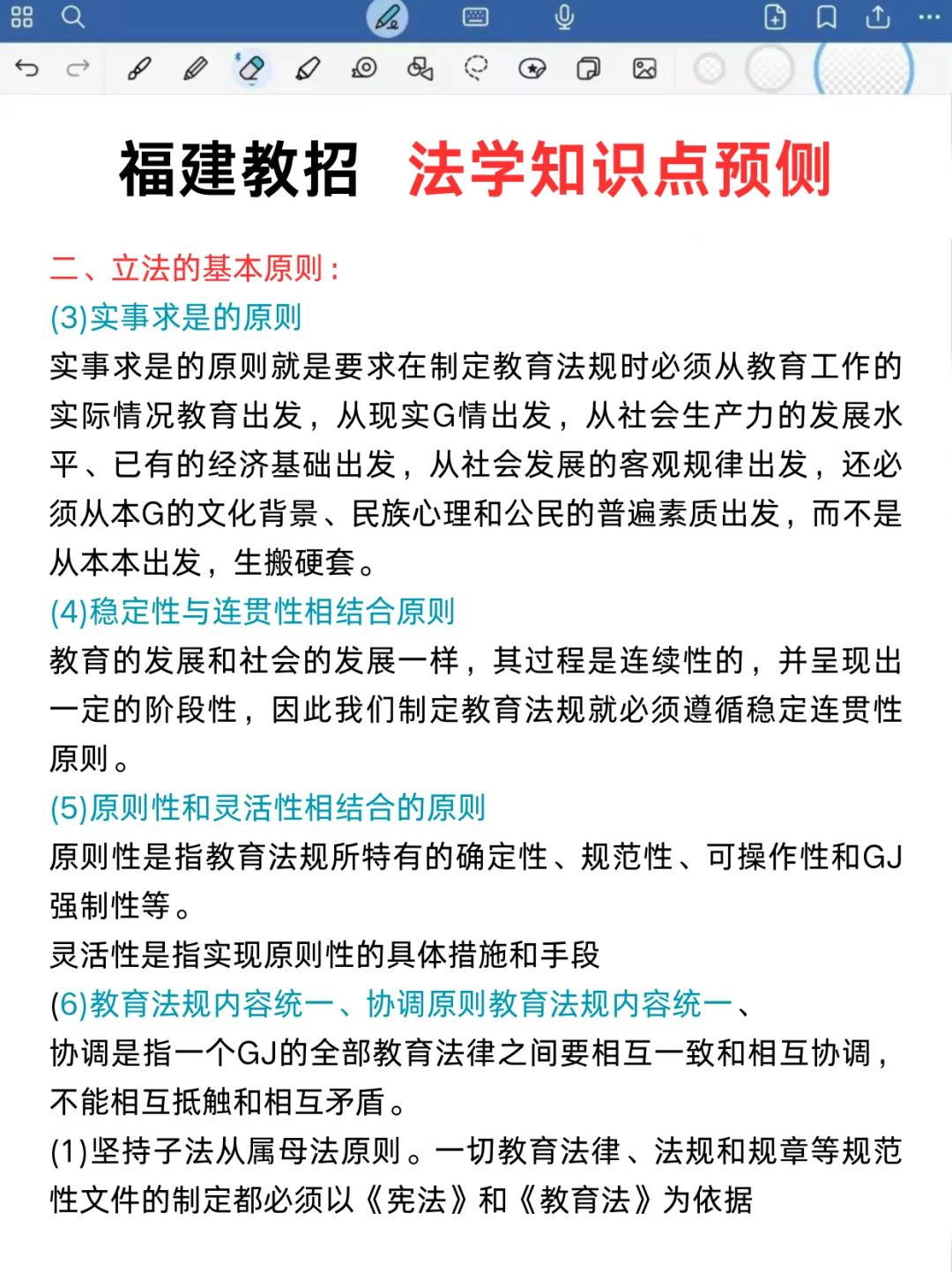这周六福建教招时事预侧就这45题，年年仲