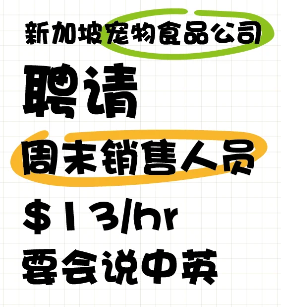 ??新加坡招聘兼职