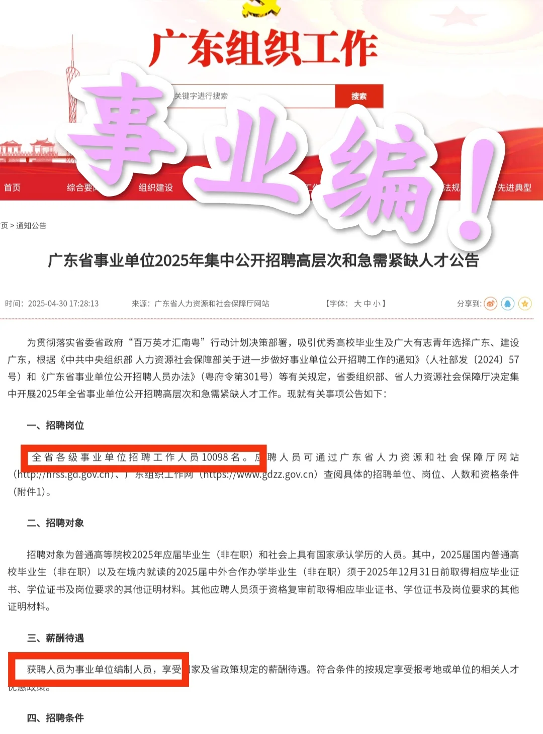 广东招事业编啦！其中茂名584个编制岗位！