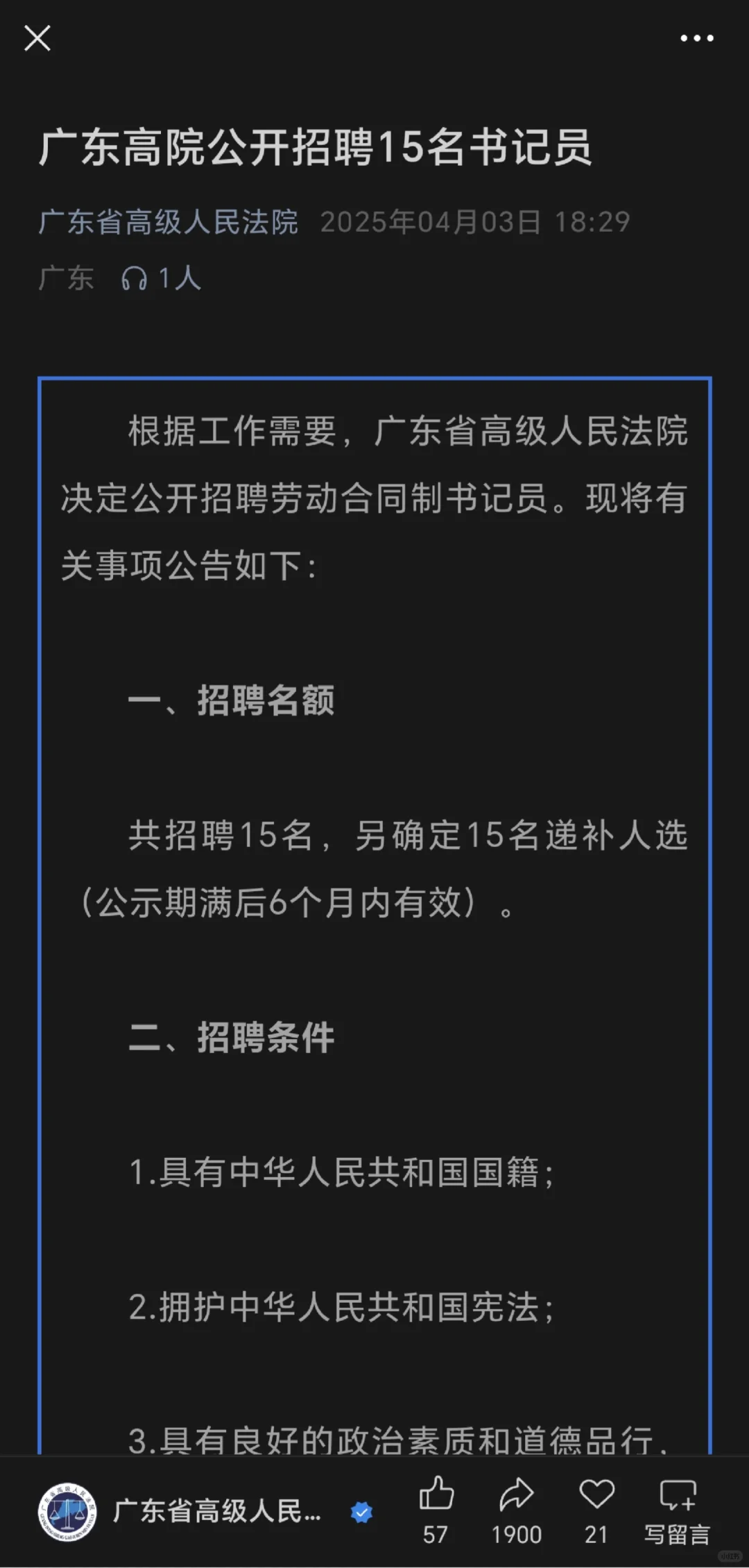 广东高法书记员待遇