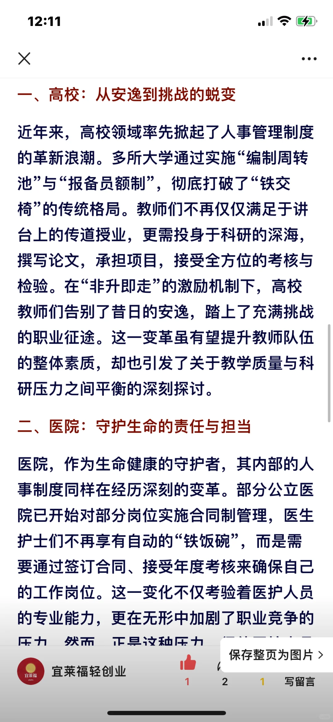 这三大岗位被移出事业编，铁饭碗成“合同工”，