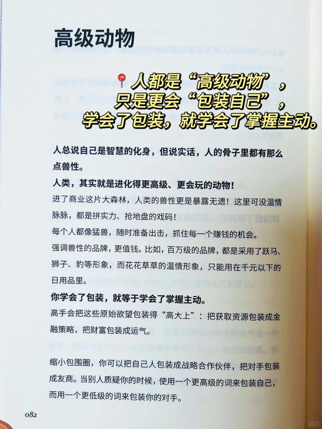 金枪大叔送给“小人物”逆袭之书！