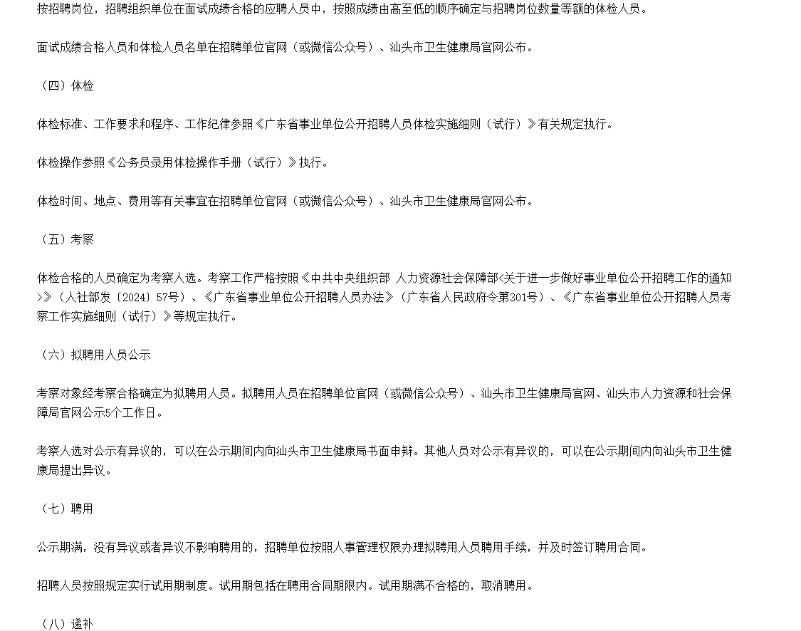 仅面试！汕头市属医疗卫生机构招聘60人！