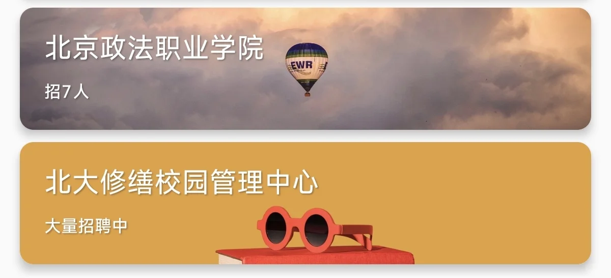 北京高校正大量招聘，硕士可进，别错过！