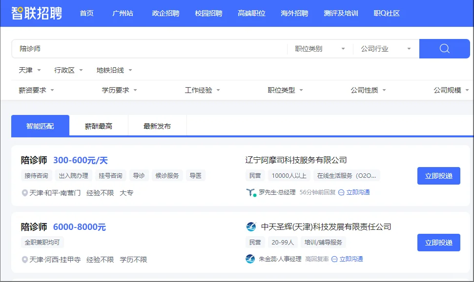 发现一个副业新赛道，薪奇职业之陪诊师