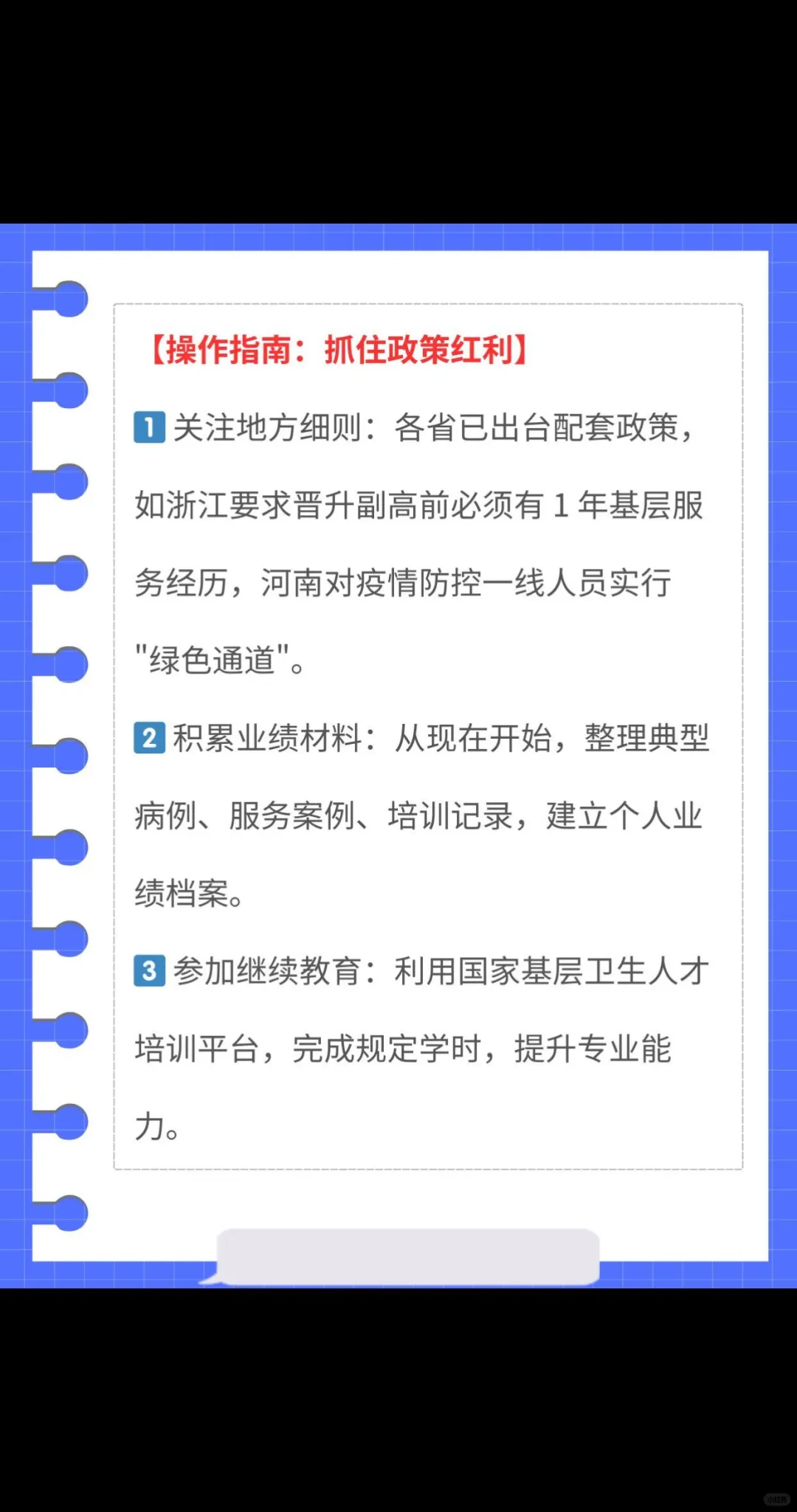基层医护必看
