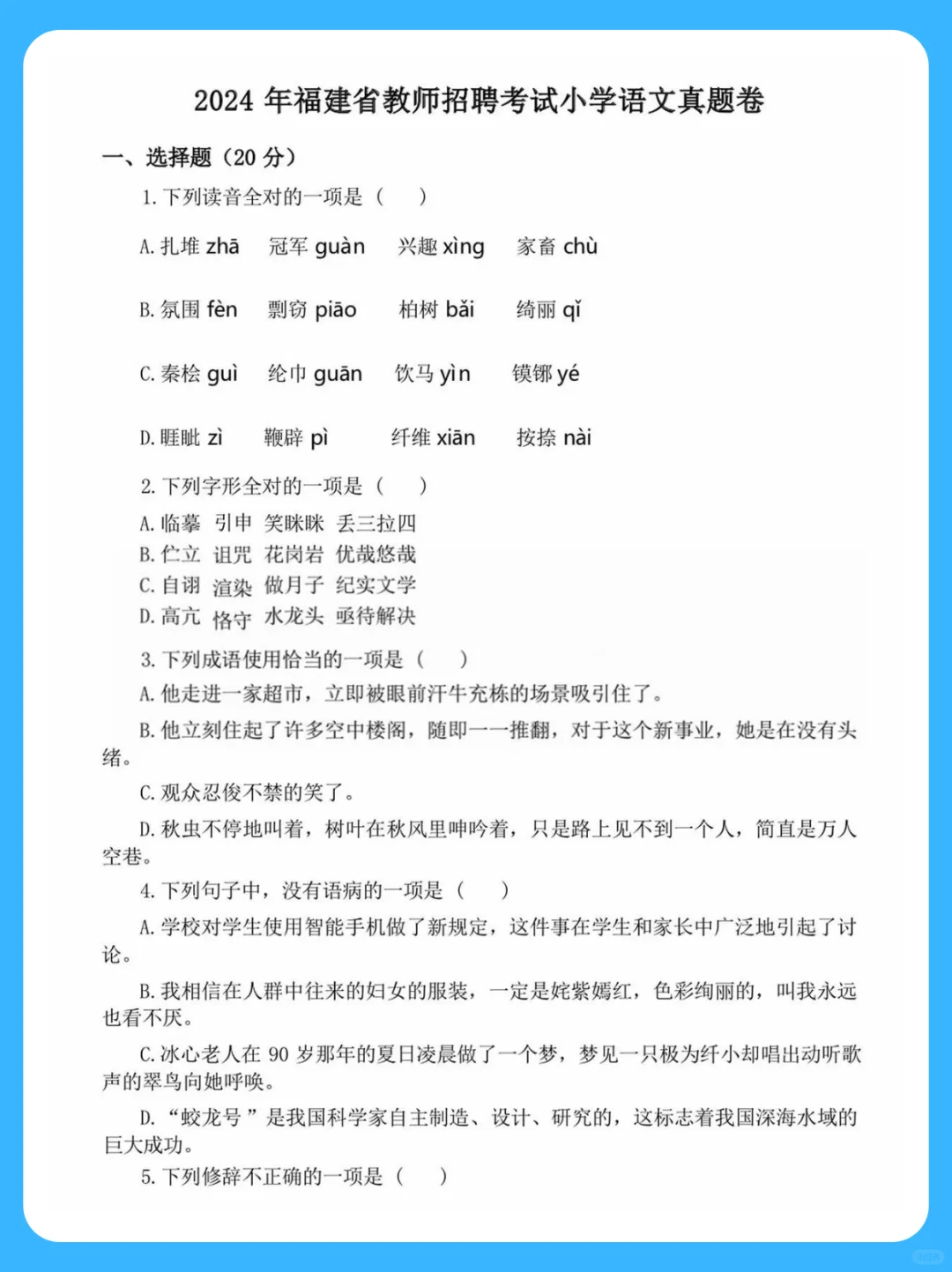 16-24年福建教招历年真题（带答案）赶紧刷