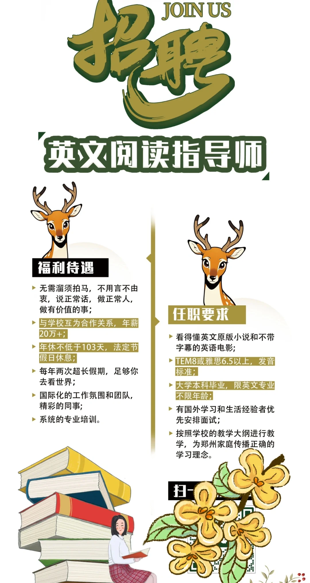 高薪聘英文阅读指导师，年休103天！
