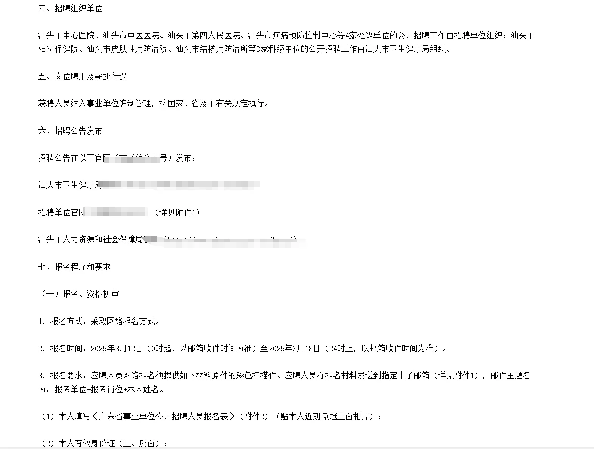 仅面试！汕头市属医疗卫生机构招聘60人！