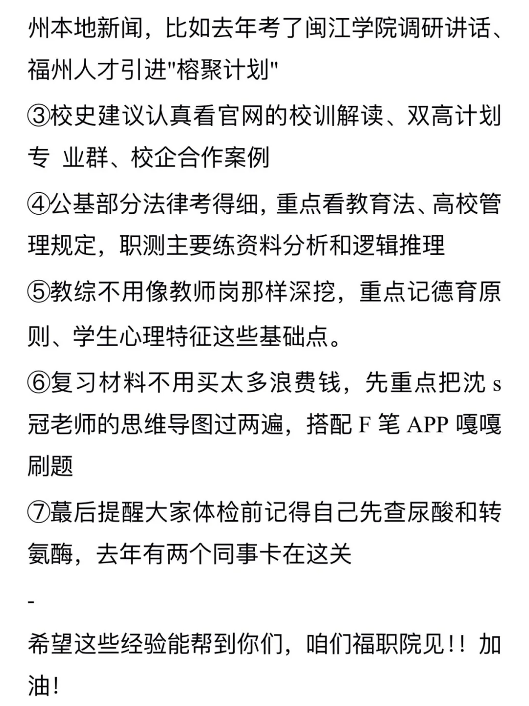 福建丨福州职业技术学院丨辅导员招聘5名