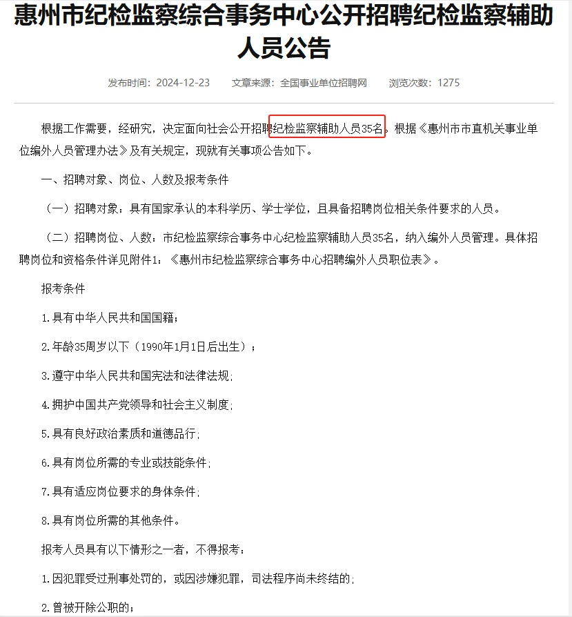 惠州市纪检监察辅助人员招聘笔试题来咯！