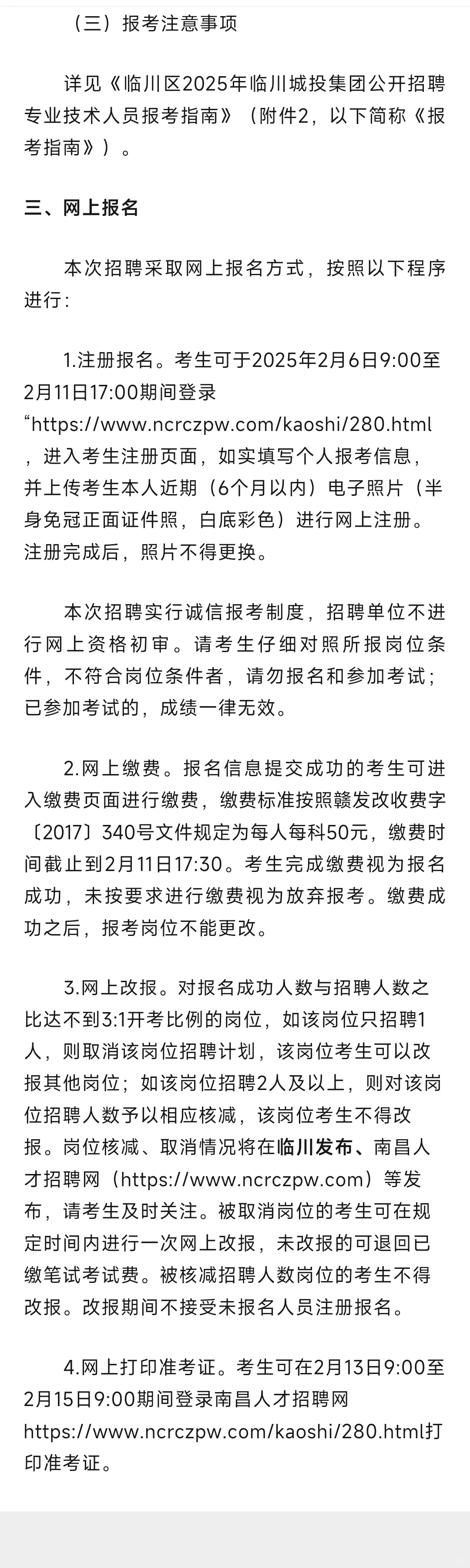 国企招聘❗❗❗抚州临川区国企人才引进。