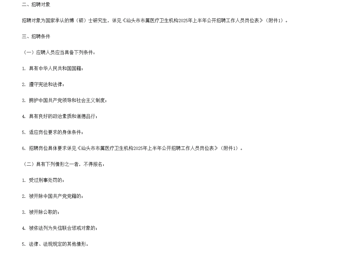 仅面试！汕头市属医疗卫生机构招聘60人！
