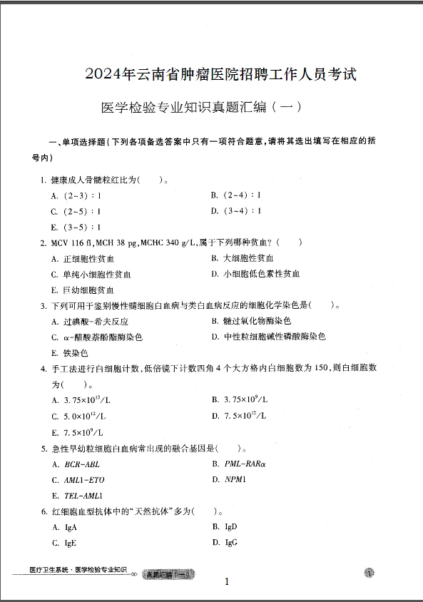 2025云南省肿瘤医院招聘考试历年真题?