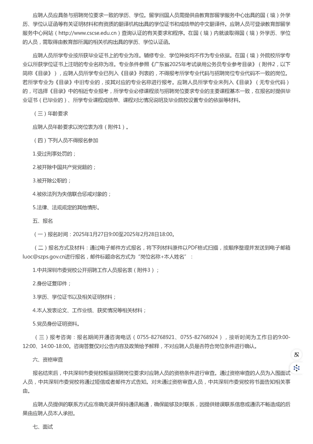 ?深圳市委党校2025年事业单位招聘