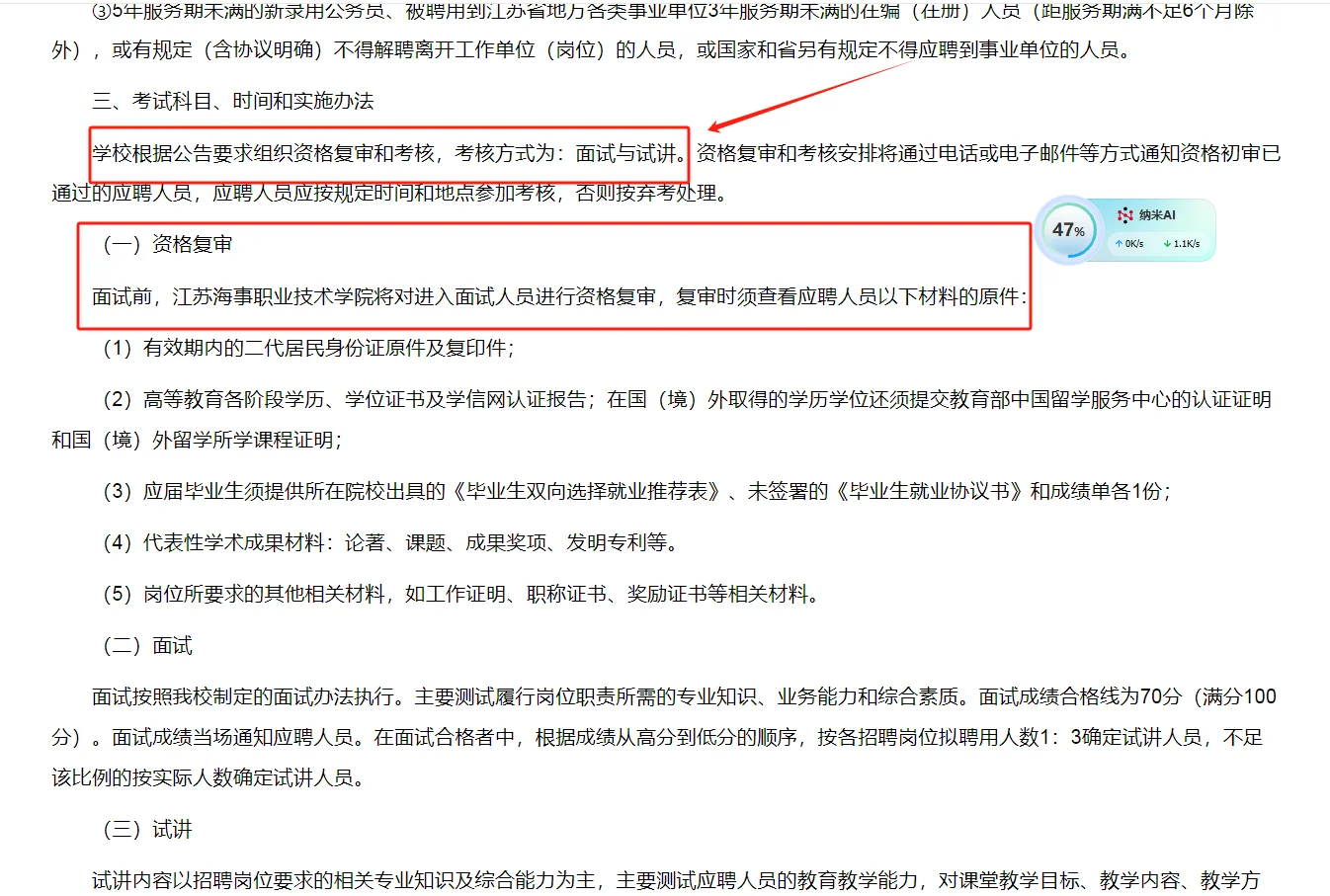 ?编❗️江苏海事职业技术学院招聘28人