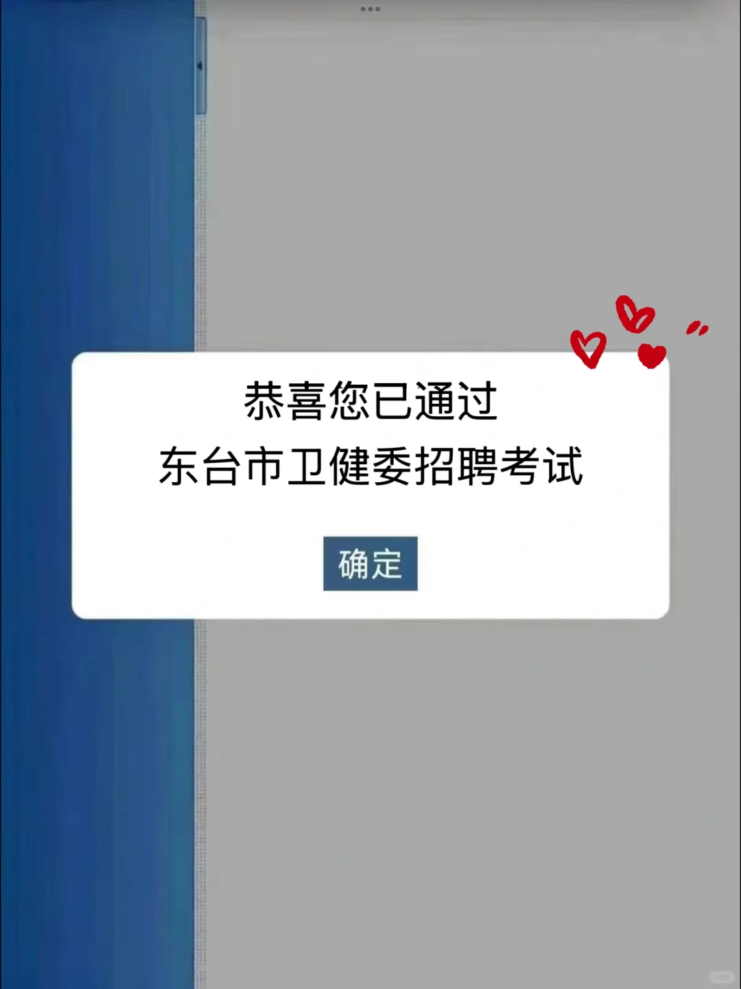 东台市卫健委招聘大爆发?进一个帮一个！