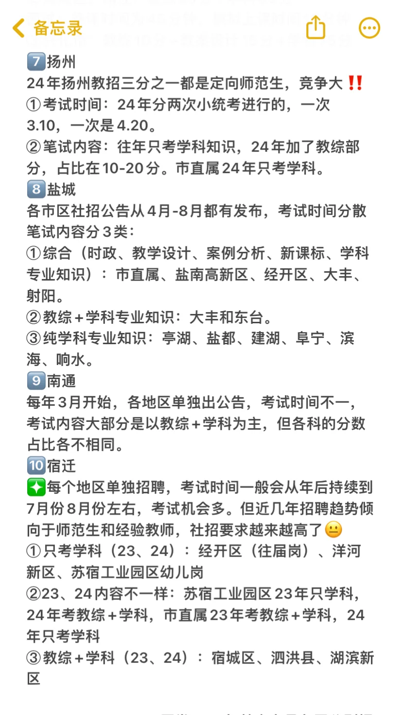 终于有人把25江苏教师编说清楚了（各地考情