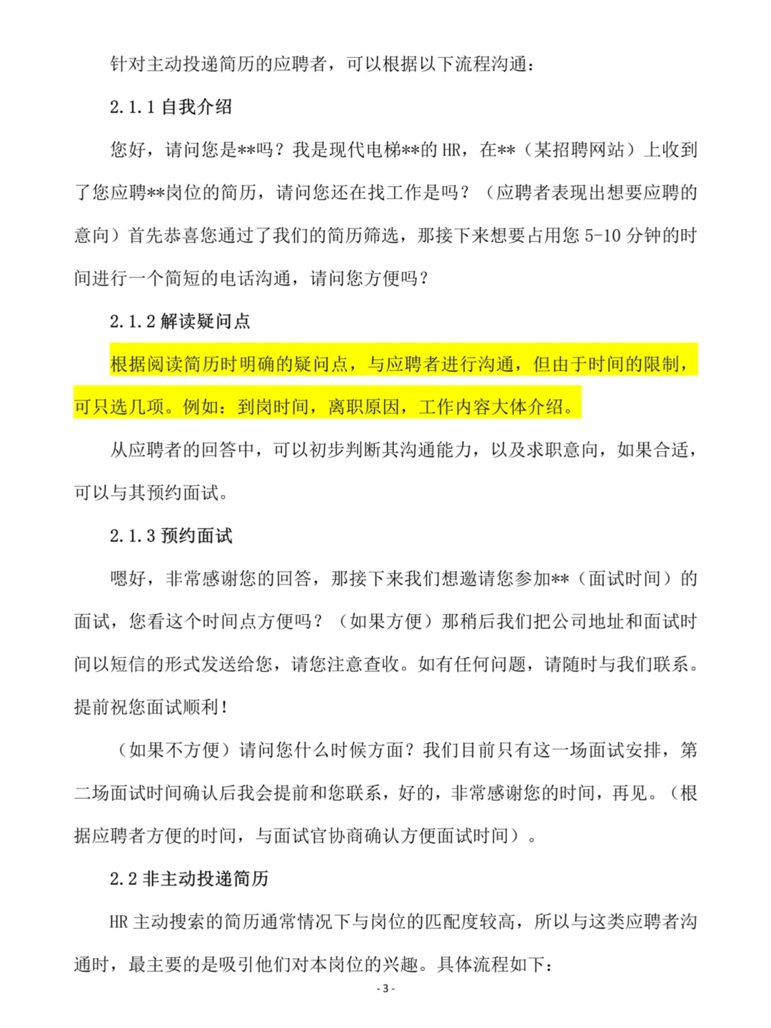 服了！空降的人事主管招聘能力简直绝了?