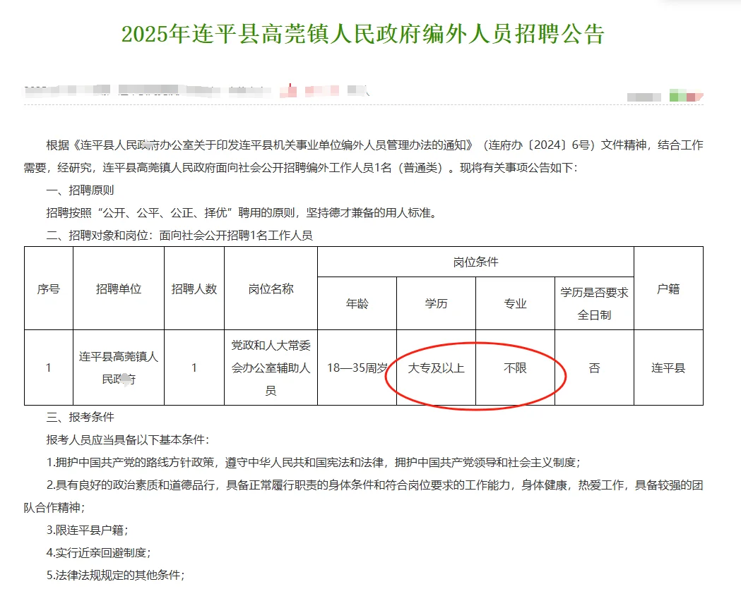 ?大专不限专业！连平高莞镇招聘编外人员