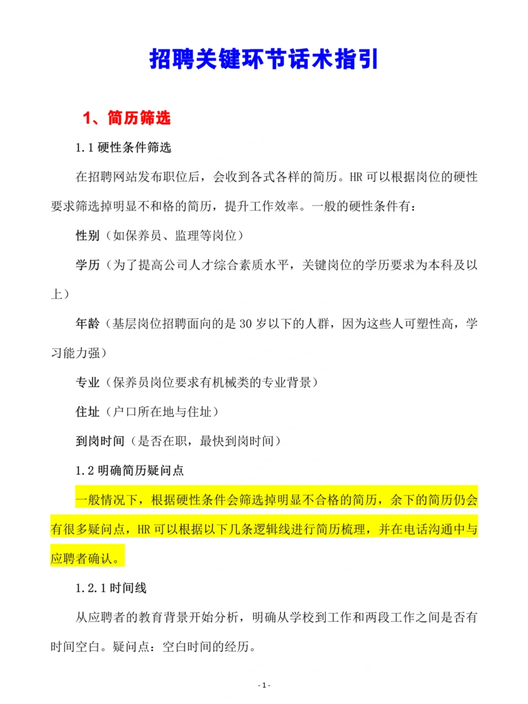 服了！空降的人事主管招聘能力简直绝了?