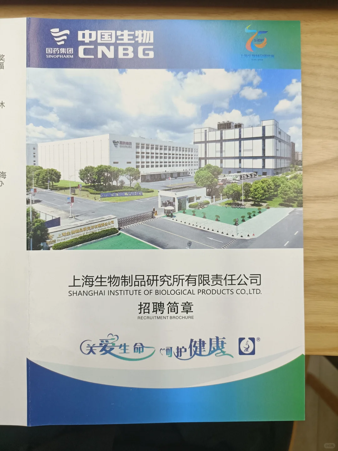 中国生物（上海研究所）春招招聘简章