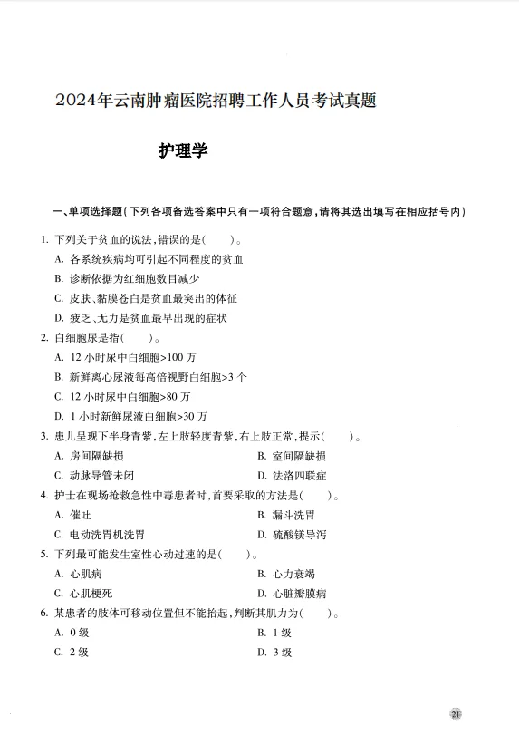2025云南省肿瘤医院招聘考试历年真题?