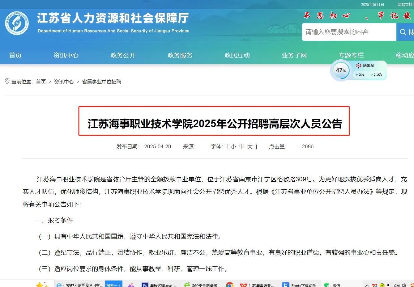 ?编❗️江苏海事职业技术学院招聘28人