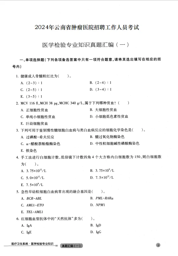 2025云南省肿瘤医院招聘考试历年真题?