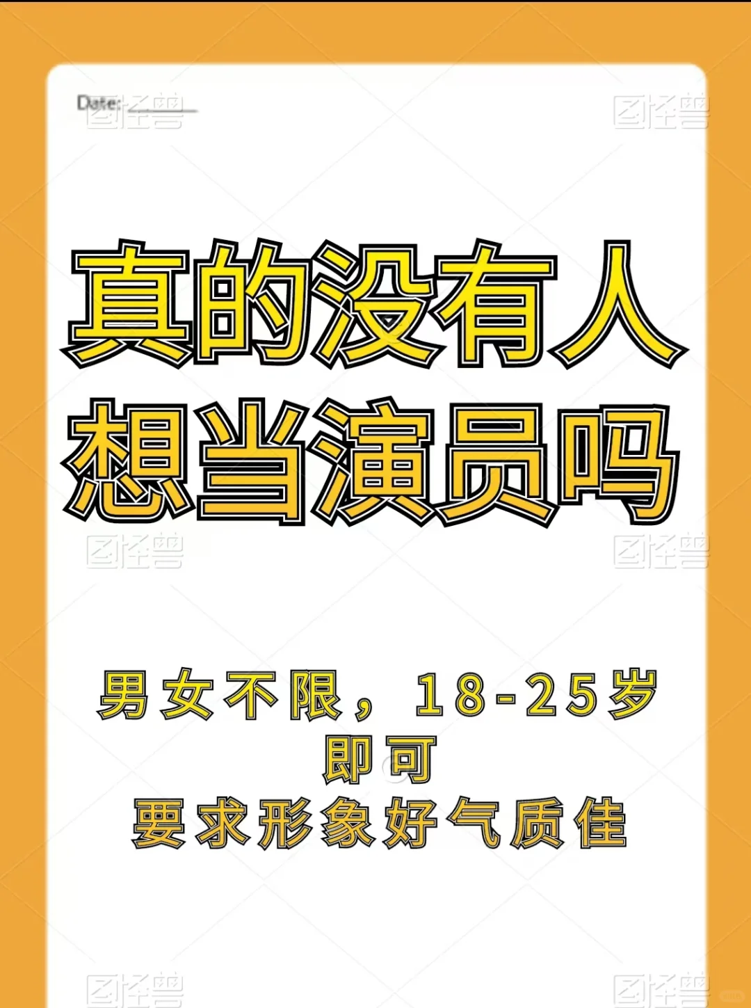 招聘演员
