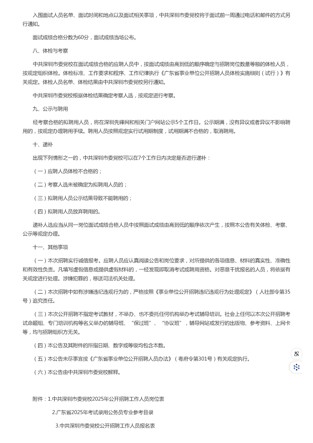 ?深圳市委党校2025年事业单位招聘