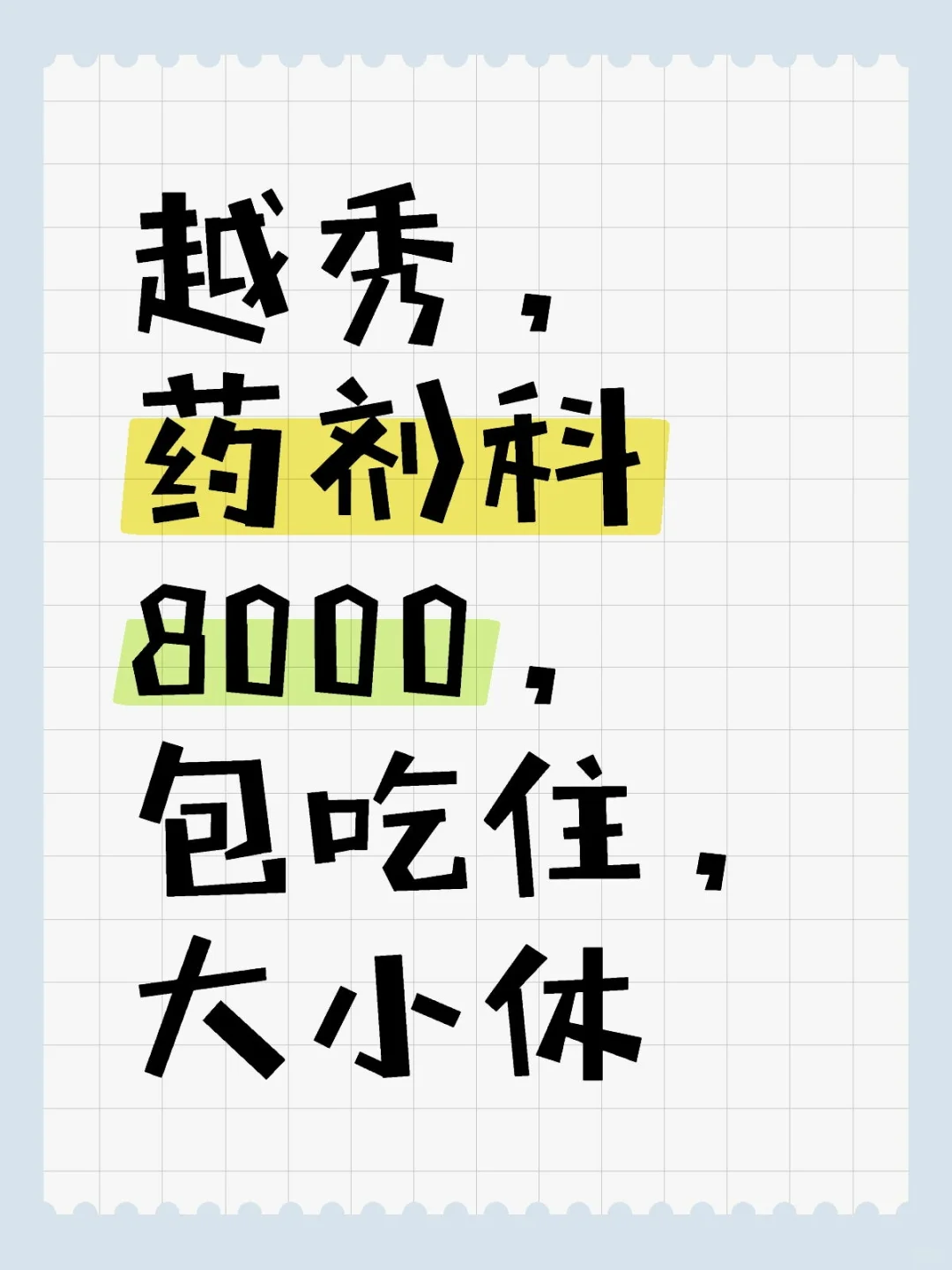 缺