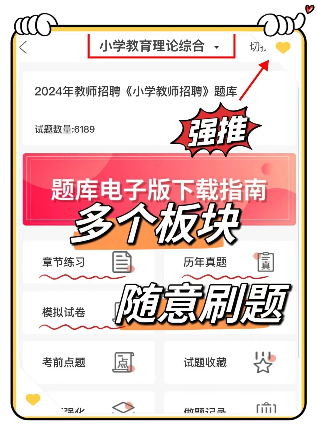 25和田地区教招，新大纲变化，帮一个是一个