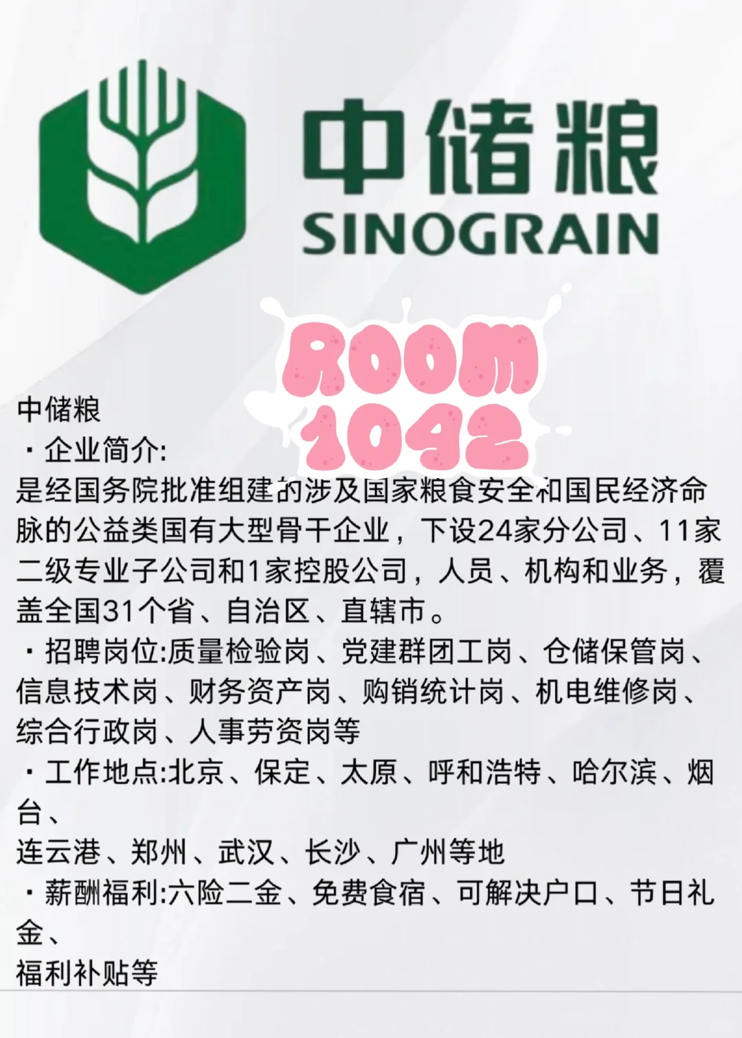 ?中储粮25秋招启动！一投就中，不要错过中