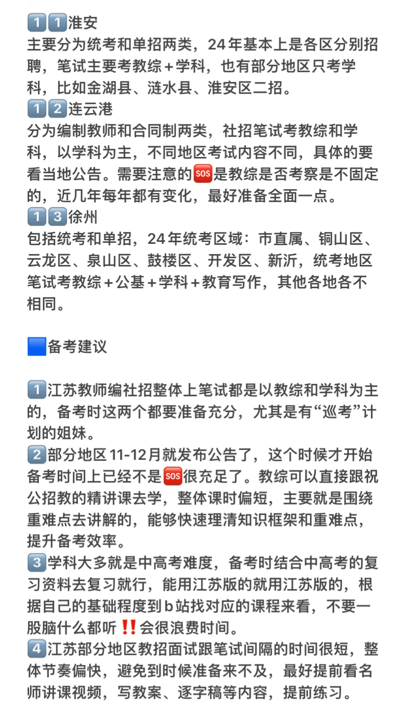 终于有人把25江苏教师编说清楚了（各地考情