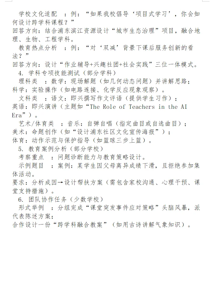 上海浦东新区教师招聘校面试内容