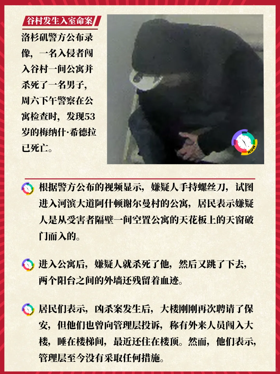 ?【突发命案】高档社区惊现天花板杀手！