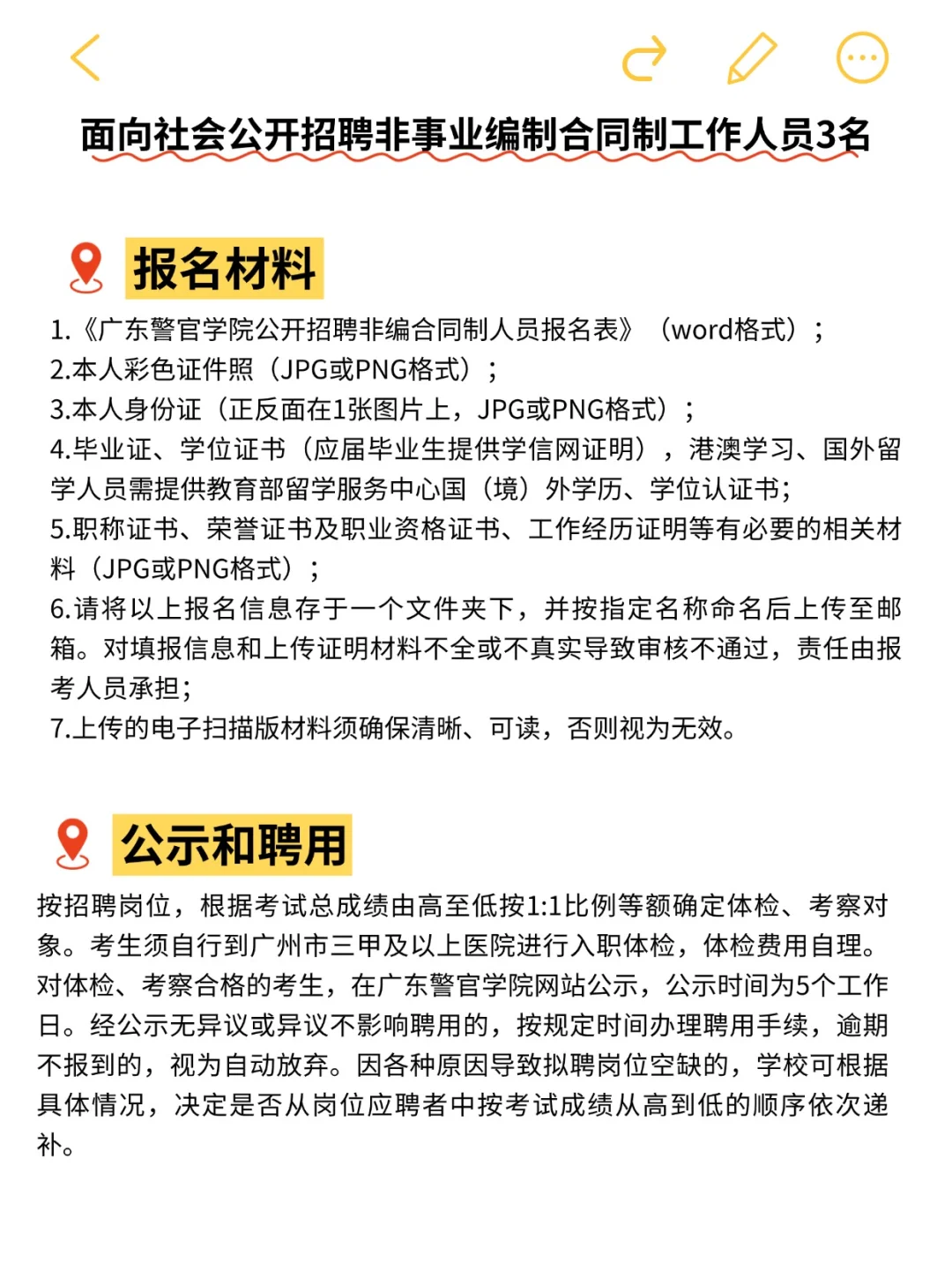 广东警官学院教务部招聘3人，5月6日前报名