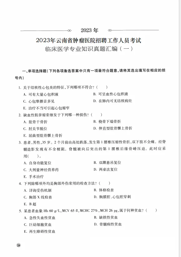 2025云南省肿瘤医院招聘考试历年真题?