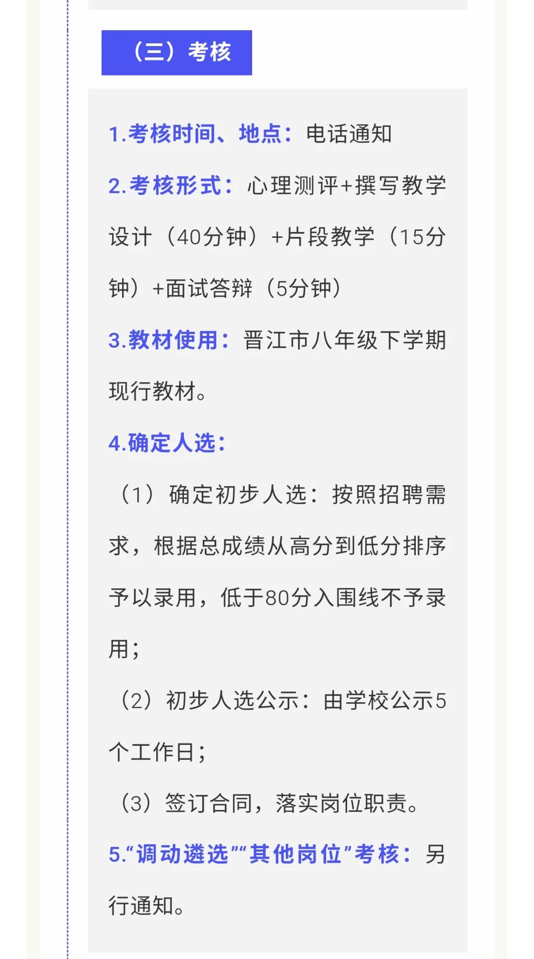 泉州晋江教师招聘意向摸底登记