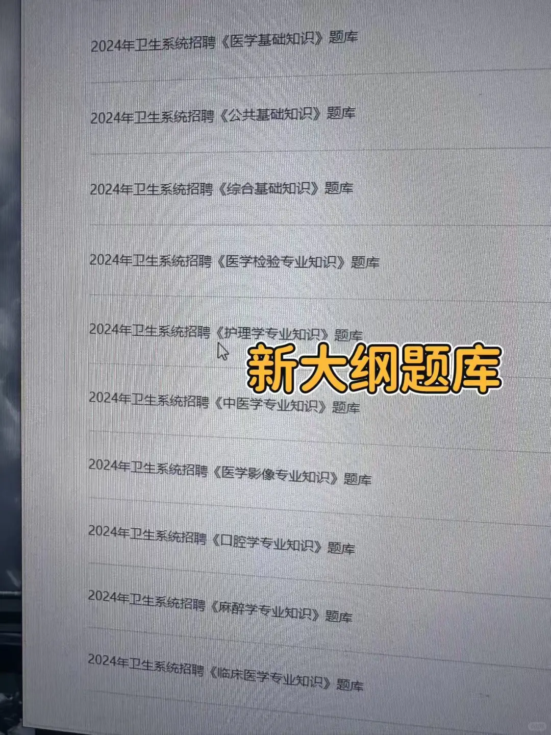 山西省人民医院招聘，无非就这些，背完稳